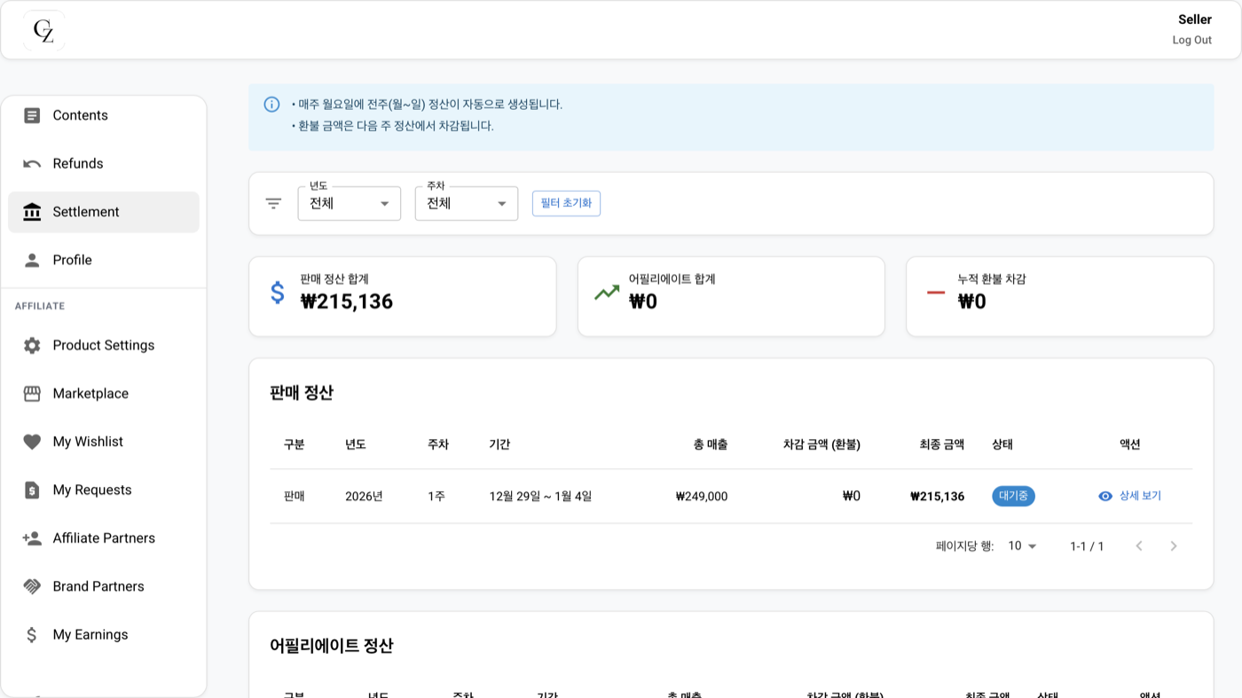 Clozet 정산